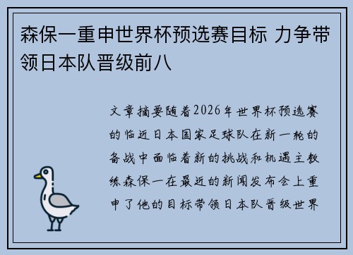 森保一重申世界杯预选赛目标 力争带领日本队晋级前八 森保一重申世界杯预选赛目标 力争带领日本队晋级前八