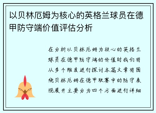以贝林厄姆为核心的英格兰球员在德甲防守端价值评估分析 以贝林厄姆为核心的英格兰球员在德甲防守端价值评估分析