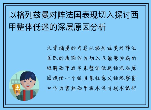 以格列兹曼对阵法国表现切入探讨西甲整体低迷的深层原因分析 以格列兹曼对阵法国表现切入探讨西甲整体低迷的深层原因分析