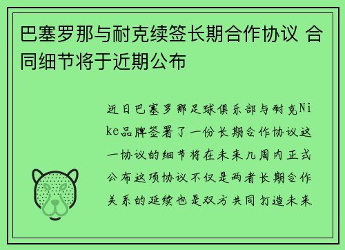巴塞罗那与耐克续签长期合作协议 合同细节将于近期公布 巴塞罗那与耐克续签长期合作协议 合同细节将于近期公布
