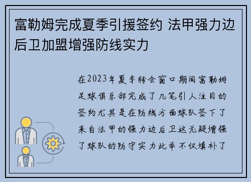 富勒姆完成夏季引援签约 法甲强力边后卫加盟增强防线实力 富勒姆完成夏季引援签约 法甲强力边后卫加盟增强防线实力