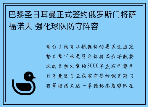 巴黎圣日耳曼正式签约俄罗斯门将萨福诺夫 强化球队防守阵容 巴黎圣日耳曼正式签约俄罗斯门将萨福诺夫 强化球队防守阵容