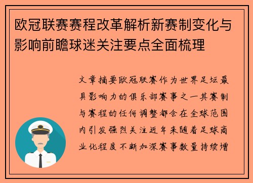 欧冠联赛赛程改革解析新赛制变化与影响前瞻球迷关注要点全面梳理 欧冠联赛赛程改革解析新赛制变化与影响前瞻球迷关注要点全面梳理