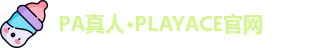 PA真人
